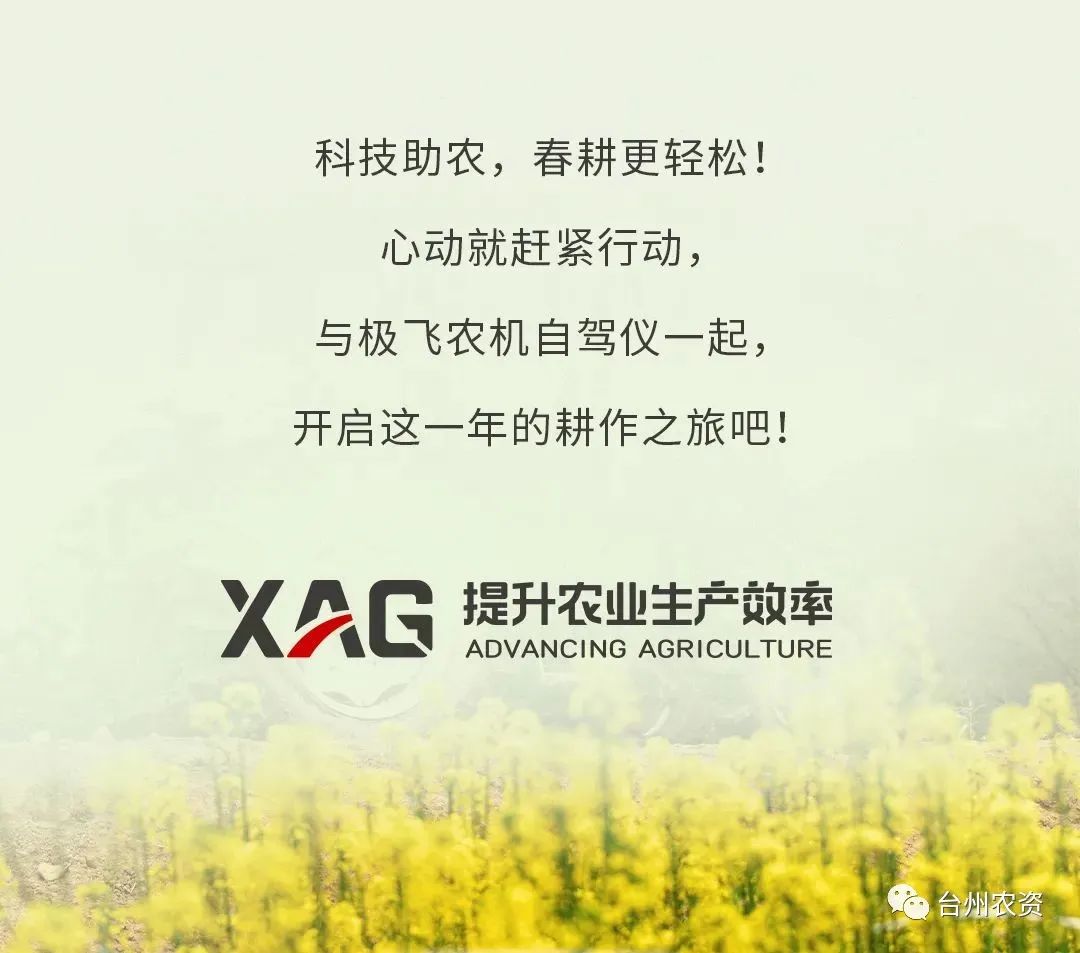 臺(tái)州農(nóng)資助力春耕，買農(nóng)機(jī)自駕儀送5000元大禮